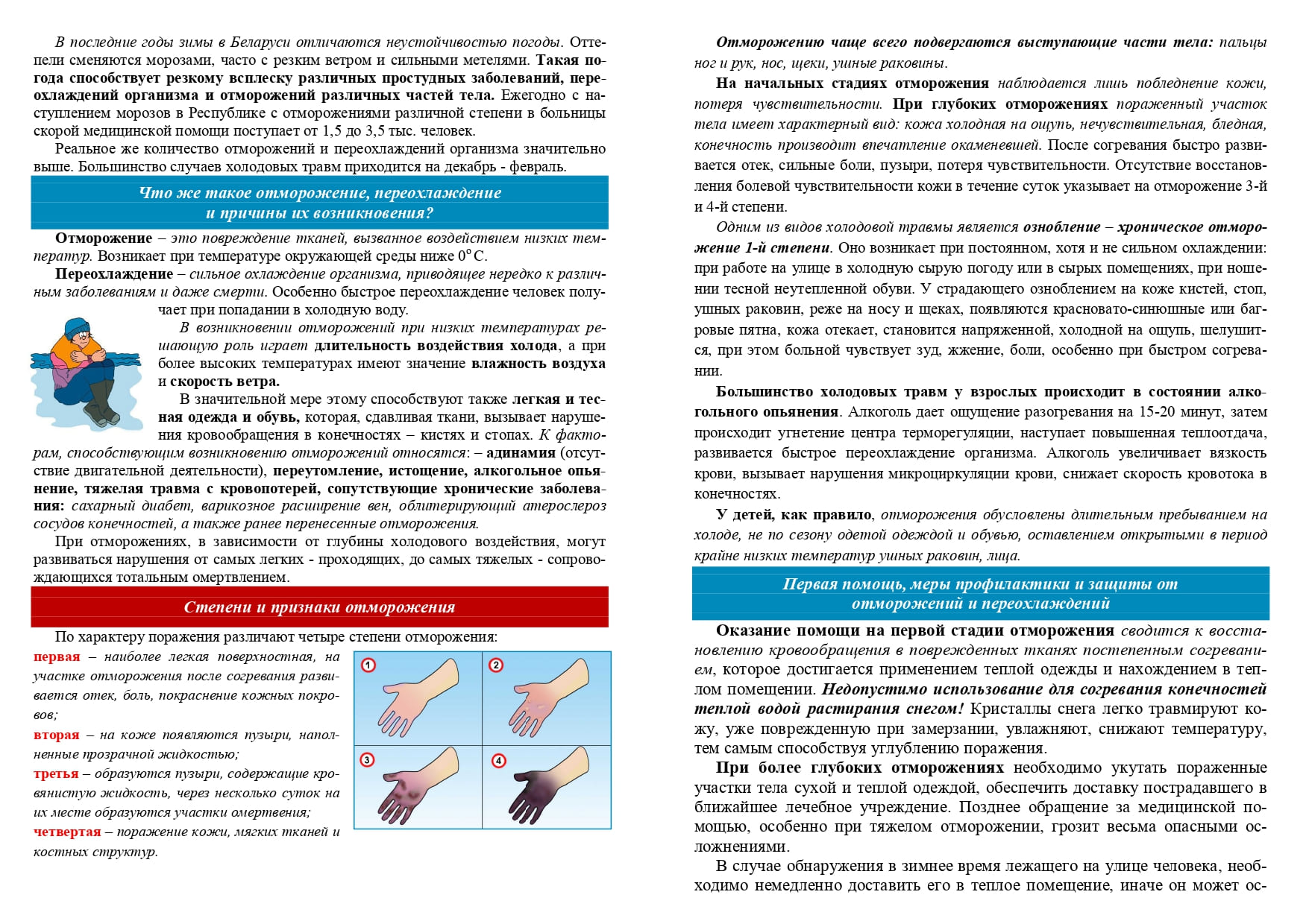 Переохлаждение при какой температуре воздуха. Меры профилактики обморожения. Для профилактики отморожений необходимо?. Профилактика обморожения и переохлаждения. Обморожение карта вызова скорой помощи.